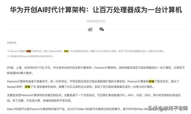 华为官网称突破冯诺依曼计算机架构，英文官网却写的拓展，为什么